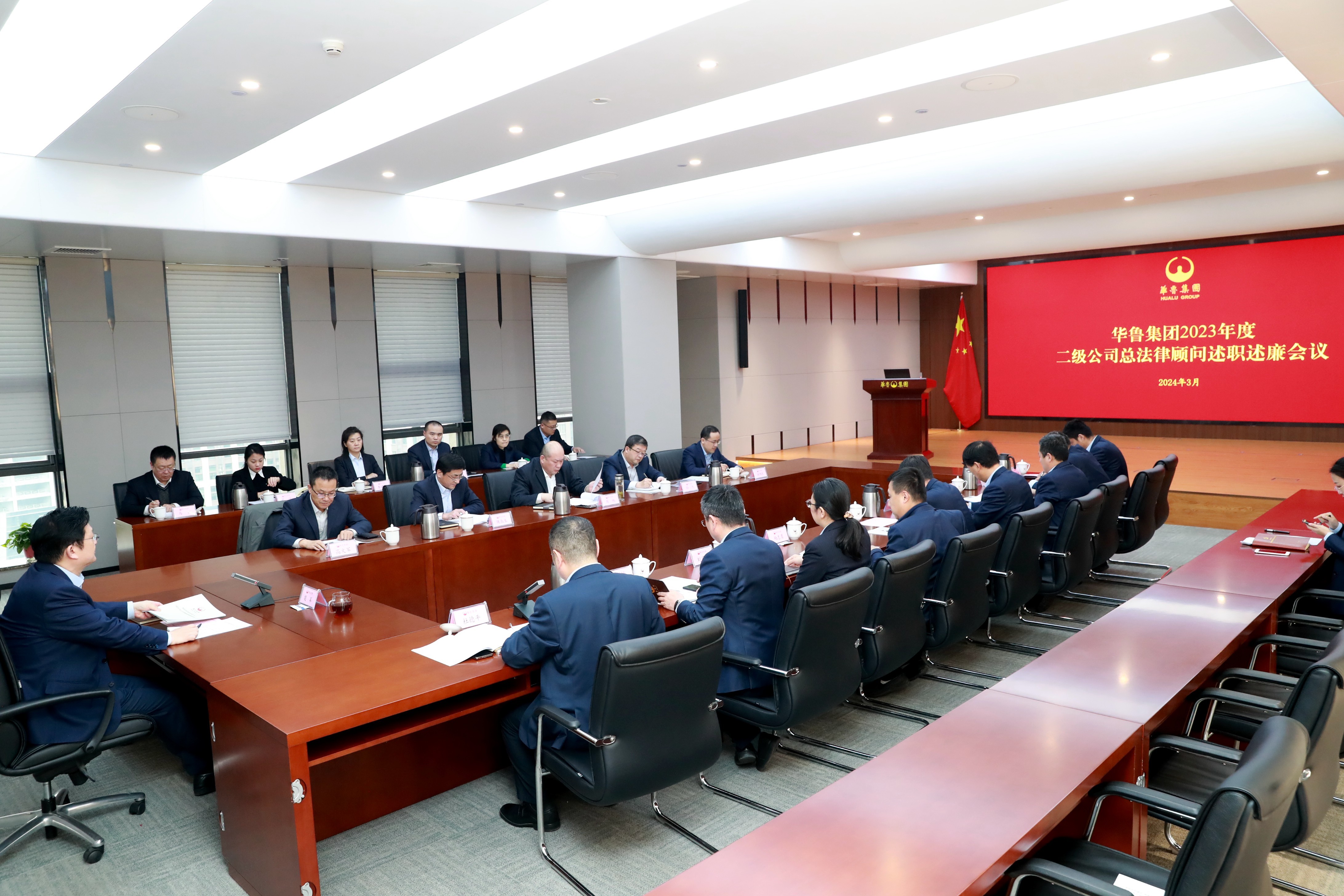 深化法治建設 加強合規管理——華魯集團開展子公司總法律顧問述職述廉評議-3 深化法治建設 加強合規管理——華魯集團開展子公司總法律顧問述職述廉評議-3.jpg