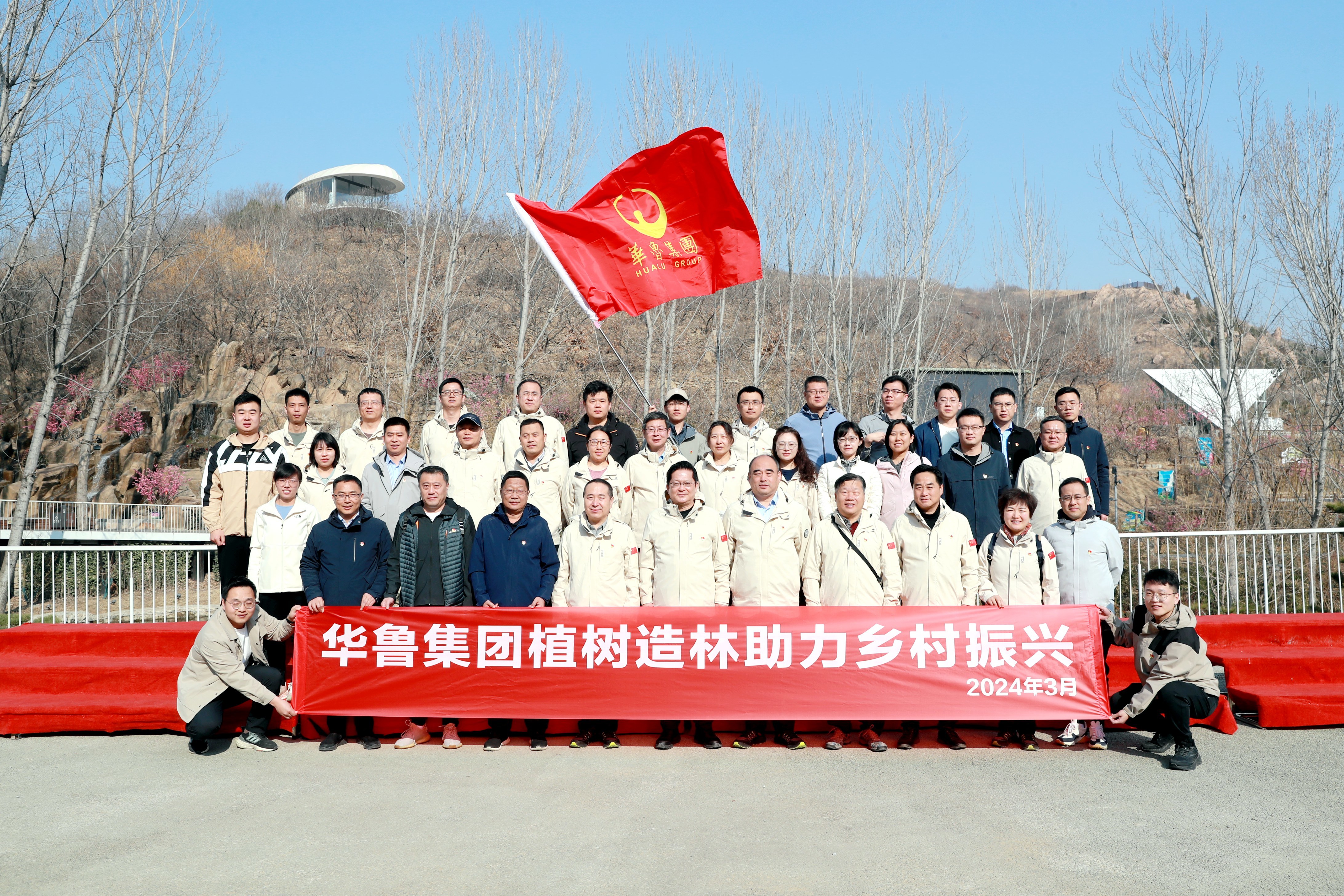 植樹添新綠 齊心健步行 華魯集團組織開展2024年義務植樹和 春季健步走活動-1 植樹添新綠 齊心健步行 華魯集團組織開展2024年義務植樹和 春季健步走活動-1.jpg